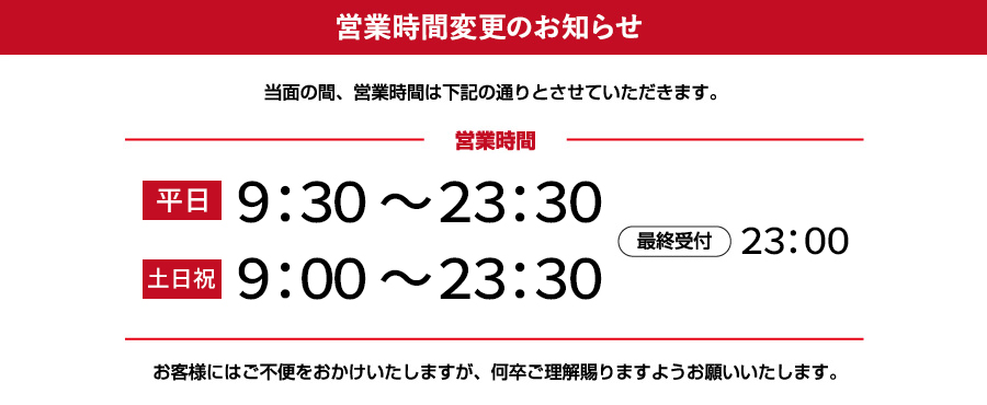 新型コロナウイルス感染拡大防止に伴う、臨時休業のお知らせ